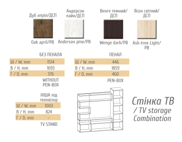 Стінка у вітальню Феррара Андерсон