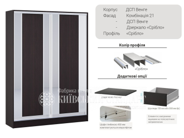 Шафа-купе Комбі 1500 мм