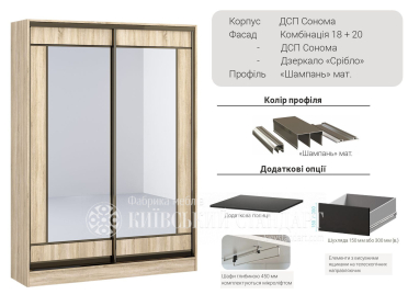 Шафа-купе Комбі 1500 мм