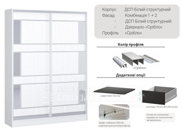 Шафа-купе Комбі 1500 мм