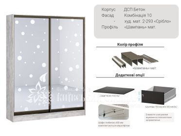 Шафа-купе Комбі 1500 мм