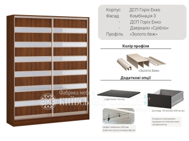 Шафа-купе Комбі 1500 мм