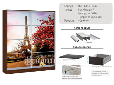 Шафа-купе Комбі 1500 мм