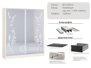 Шафа-купе Комбі 1500 мм