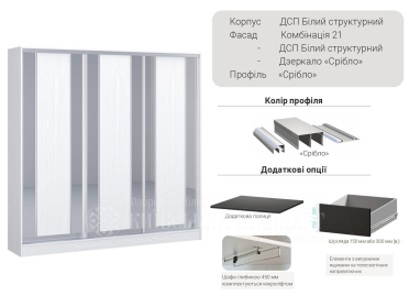 Шафа-купе Комбі 2100 мм