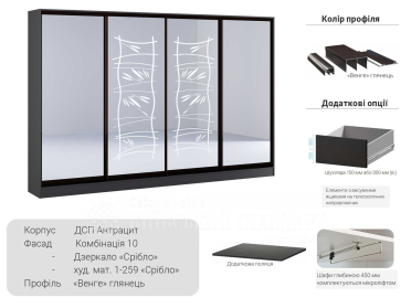 Шафа-купе Комбі 3200 мм