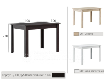 Стіл обідній №02